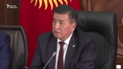 Жээнбеков Мамкаттоонун кызматкерлерин зекиди