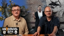 ჯიმი და ნიკო ერეკლე მეორის ძეგლზე, ზაზა ნოზაძის კლიპსა და თბილისობაზე