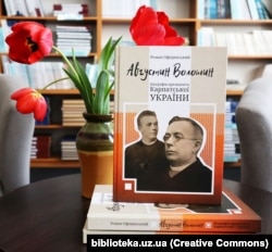 Книжка Романа Офіцинського «Августин Волошин: президент Карпатської України» на презентації 16 квітня 2025 року