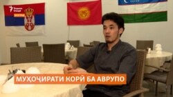 Муҳоҷирони корӣ аз Осиёи Марказӣ дар Белград ҳам ғизои ватанӣ тановул мекунанд