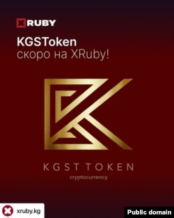 Виртуалдык активдер жана блокчейн технологиялар чөйрөсүн өнүктүрүү боюнча улуттук кеңештин катчылыгы тараткан сүрөт.