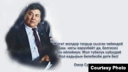 Омор Султановго 90 жыл