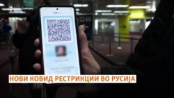 Живот со QR кодови за ковид