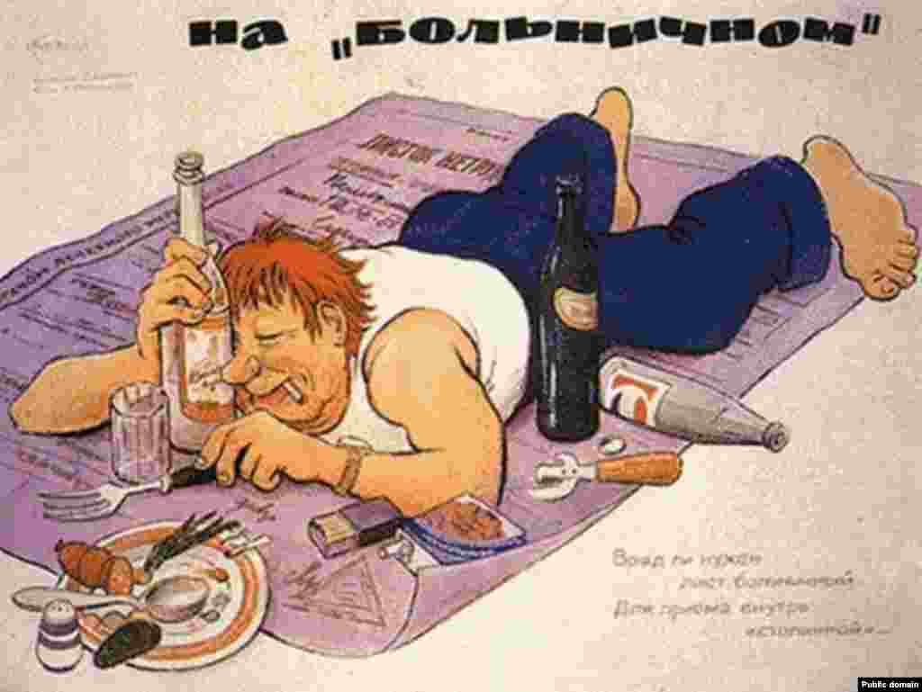 "On sick leave," also created for the 1985 anti-alcohol campaign. The text reads "You hardly need a sick note for ingesting Stolichnaya.''