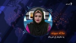 صلح برای زنان افغان به چه معناست؟