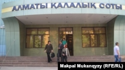 Алматы қалалық соты (Көрнекі сурет).