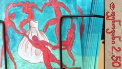 არც ისე ტურისტული სეზონი - ფენოვანი 2.50