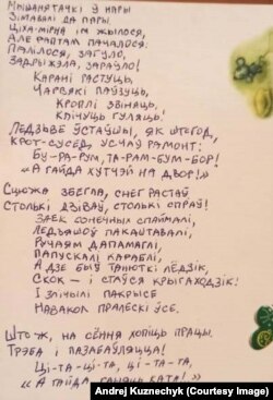 Верш Андрэя Кузьнечыка