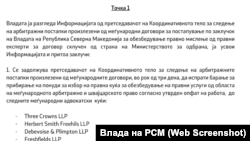 Odluka makedonske Vlade od 6. marta 2024.