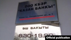 Татарстанда хаталы элмә такталар