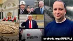 Палітоляг і гісторык Аляксандар Фрыдман, Дональд Трамп, браты Карычы, Лукашэнка, візыт прэзыдэнта Ірану. Ілюстрацыйны каляж 