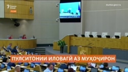 Русия пулситонӣ аз муҳоҷиронро афзоиш медиҳад.