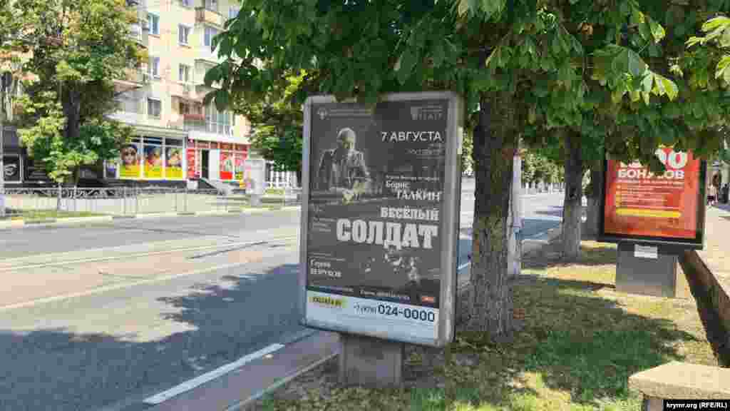 7 серпня – концерт Бориса Галкіна «Веселий солдат»