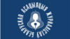 У БАЖ адзначаюць, што праз замарожваньне амэрыканскай дапамогі могуць назаўсёды зьнікнуць некалькі рэдакцый