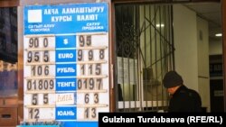 Бишкектеги акча алмаштыруу жайларынын бири. Архивдик сүрөт.