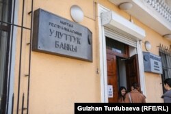 Улуттук банктын имараты