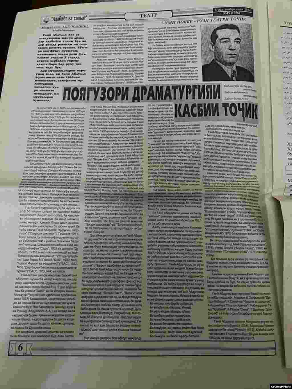 Мақолае дар "Адабиёт ва санъат", соли 2014