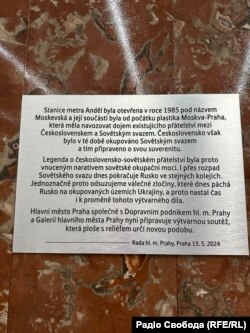 Пояснювальна табличка стосовно пластики «Москва-Прага» у станції метро «Ангел» (чеською «Андєл»), Прага, Чехія, 30 вересня 2025 року