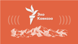 "ეხო კავკაზა"