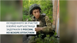 В России по запросу Кыргызстана арестовали Аскара Кубанычбека уулу. На родине он осужден за участие в войне