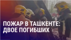Большой пожар в цехе по производству синтепона в Ташкенте, два человека погибли 