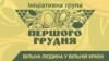 Ініціатива «Першого грудня» звернулася до міжнародної спільноти: потрібний другий фронт проти Росії