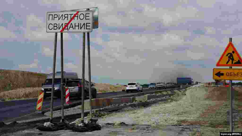 Об'їзд на Сімферополь