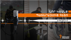 Նոր կյանք պատերազմից հետո