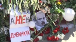 Belarusians Pay Tribute To Man Killed In Postelection Protests