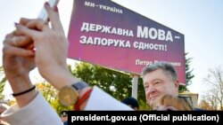 Президент України Петро Порошенко на тлі банера про важливість української мови під час поїздки до Херсонської області, 13 жовтня 2018 року