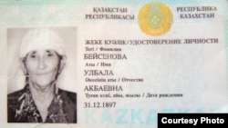 Шарапхана ауылының 112 жастағы қарт тұрғыны Ұлбала Ақбайқызының жеке куәлігі. Оңтүстік Қазақстан облысы, Қазығұрт ауданы. 20 наурыз 2010 жыл.