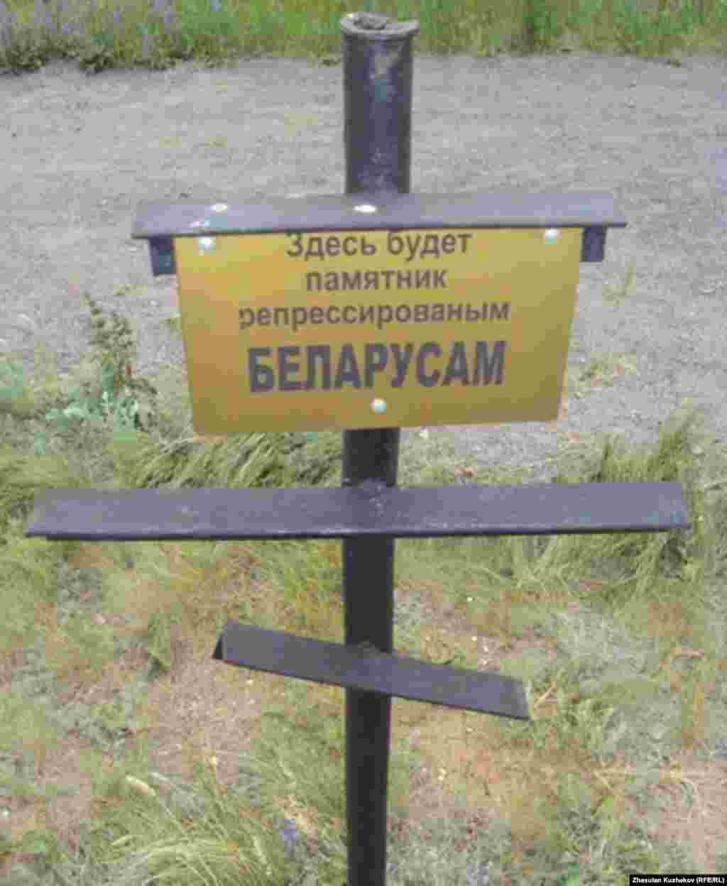 Место будущего памятника репрессированным белoрусам на Спасском кладбище. Карагандинская область, 31 мая 2011 года.  - Место будущего памятника репрессированным белoрусам на Спасском кладбище. Карагандинская область, 31 мая 2011 года.  