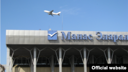 "Манас" аэропорту. 