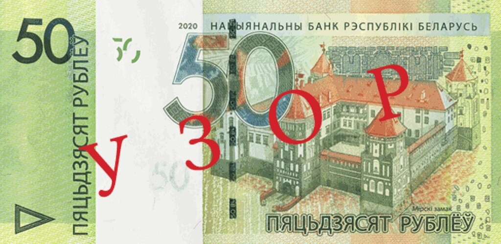 Belarus — New 50 Belarusian Rouble bill, 2020