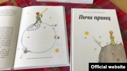 Удмурт телендә "Нәни принц" китабы, архив фотосы