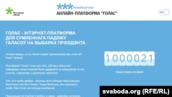 Скрын галоўнай старонкі онлайн-плятформы «Голас»