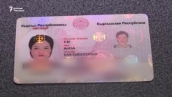 Паспорт чыры: корейге айланган кыргыздар