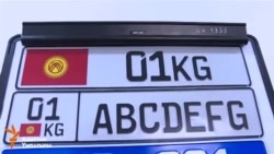 Жаңы үлгүдөгү номерлер