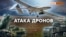 Как украинские дроны обходят российскую ПВО | Крым.Реалии ТВ (видео)