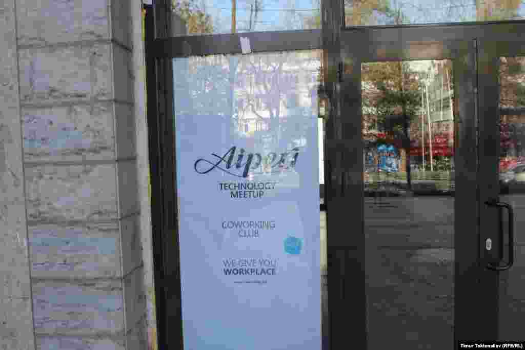 "Айпери" коворкинг борбору