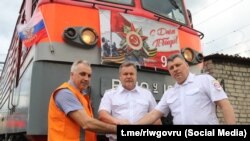 Так званий «естафетний» поїзд. У квітні він проїхав окупованими територіями від кордону РФ з Україною в Донецькій області до анексованого Криму