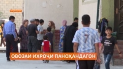 Оё овозаи ихроҷи паноҳандагони афғонистонӣ аз Тоҷикистон асосе дорад?