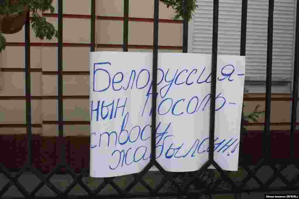 Надпись на плакате: "Требуем закрытия посольства Белоруссии"