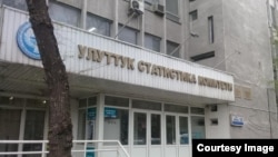 Вход в здание Национального статистического комитета.