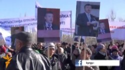 Келдибековду колдогон митинг