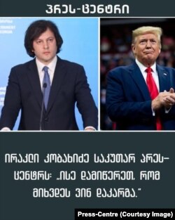 "პრეს-ცენტრის" ერთ-ერთი სატირული ქარდი