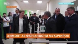 Минихонов аз кӯдакони муҳоҷирон дар Русия ҳимоят кард