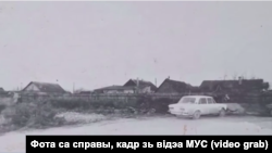 Фрагмэнт фота са справы, кадр зь відэа МУС