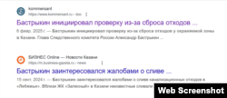 В поисковике Google по ключевым словам можно обнаружить, что глава СКР Бастрыкин уже интересовался сливом фекалий в сентябре 2024 года. Но к улучшению ситуацию это не привело.
