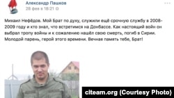 Сириядагы "Вагнер" компаниясынын жоготуулары тууралуу посттордун бири. 